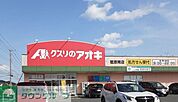 クスリのアオキ籠原南店 徒歩24分。 1890m