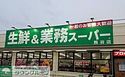 業務スーパー熊谷店 徒歩16分。 1240m