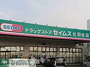 ドラッグセイムス北羽生店 徒歩5分。 390m
