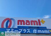 マミーマートマミープラスセキチュー東松山高坂店 徒歩11分。 840m