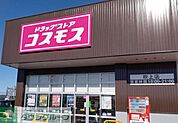 ディスカウントドラッグコスモス吹上店 徒歩29分。 2280m