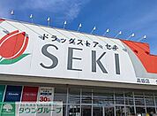 ドラッグストアセキ高坂店 徒歩6分。 470m