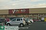 周辺：ヤオコー行田藤原店 徒歩20分。 1580m