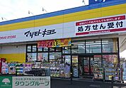 マツモトキヨシ行田長野店 徒歩11分。 880m