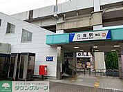久喜駅(東武 伊勢崎線) 徒歩17分。 1320m