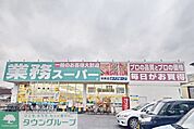 業務スーパー鴻巣店 徒歩7分。 490m
