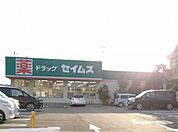 ドラッグセイムス 行田押上店 徒歩4分。 320m