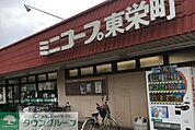 ミニコープ東栄町店 徒歩14分。 1070m