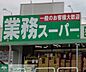 周辺：業務スーパー寄居店 徒歩14分。 1070m