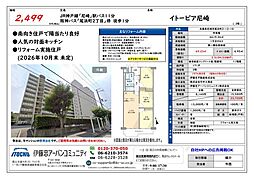 物件画像 イトーピア尼崎