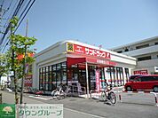 サンドラッグ南平店 徒歩12分。ドラックストア 930m