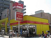 食品の店おおた 600m