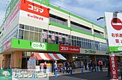 コジマ×ビックカメラ八王子高倉店 徒歩33分。ホームセンター 2590m