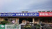 スーパーバリュー八王子高尾店 徒歩11分。ホームセンター 820m
