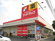 サンドラッグ 863m