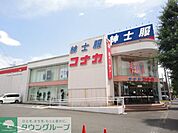 紳士服コナカ八王子高倉店 徒歩17分。ショッピングセンター 1320m