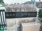 藤野中学校 徒歩17分。中学校 1330m