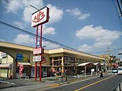 スーパーアルプス南平店 888m