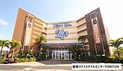 豊崎ライフスタイルセンター TOMITON トミトン 280m