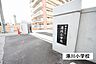 周辺：港川小学校 810m
