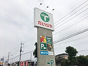 たいらや真岡店(スーパー)まで2043m