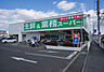 その他：業務スーパー 小田原栢山店？840m