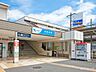 周辺：駅 1200m 小田急小田原線「伊勢原」駅