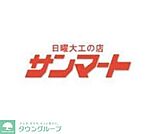 サンマート 徒歩5分。ホームセンター 400m