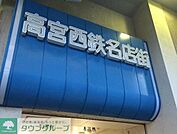 高宮西鉄名店街 徒歩7分。ショッピングセンター 500m