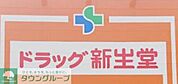 ドラッグ新生堂ももち浜店 徒歩6分。ドラックストア 420m