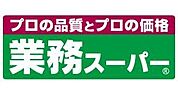 業務スーパーあけぼの店 徒歩6分。 470m