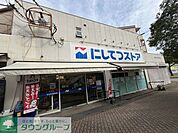 にしてつストア竹下店 徒歩6分。 450m