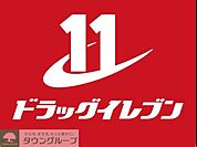 ドラッグイレブン清水店 徒歩11分。ドラックストア 820m