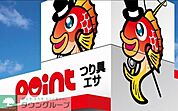 ポイント博多築港店 徒歩12分。ショッピングセンター 940m