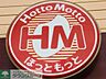 周辺：ほっともっと箱崎店 徒歩17分。飲食店 1320m