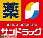サンドラッグ三筑店 徒歩4分。ドラックストア 310m