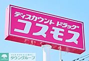 ディスカウントドラッグコスモス長者原店 徒歩30分。ドラックストア 2370m