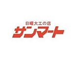 サンマート 582m