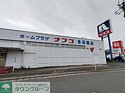 ホームプラザナフコ 多田羅店 徒歩18分。 1390m