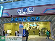 大橋西鉄名店街 徒歩13分。ショッピングセンター 990m