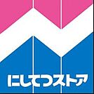 にしてつストア高宮店 549m