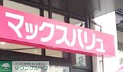 マックスバリュ吉塚店 徒歩8分。スーパー 630m