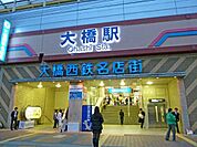 大橋西鉄名店街 947m
