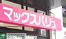 周辺：マックスバリュ千早店 徒歩2分。スーパー 160m