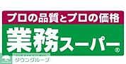 業務スーパー箱崎駅店 徒歩3分。スーパー 170m