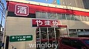 やまや福岡長浜店 856m