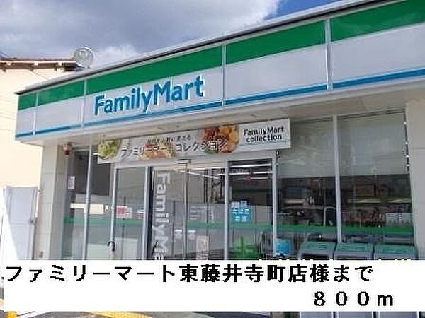 画像20:ファミリーマート東藤井寺町店様まで800m