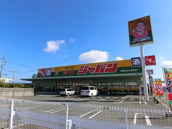 【ホームセンター】ジャパン　高石店まで1100ｍ