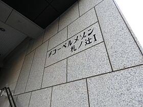 チコーベルメゾン札ノ辻1  ｜ 京都府京都市南区東九条東札辻町（賃貸マンション1R・5階・18.40㎡） その12