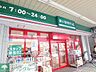 周辺：まいばすけっと潮田町店 徒歩5分。 370m